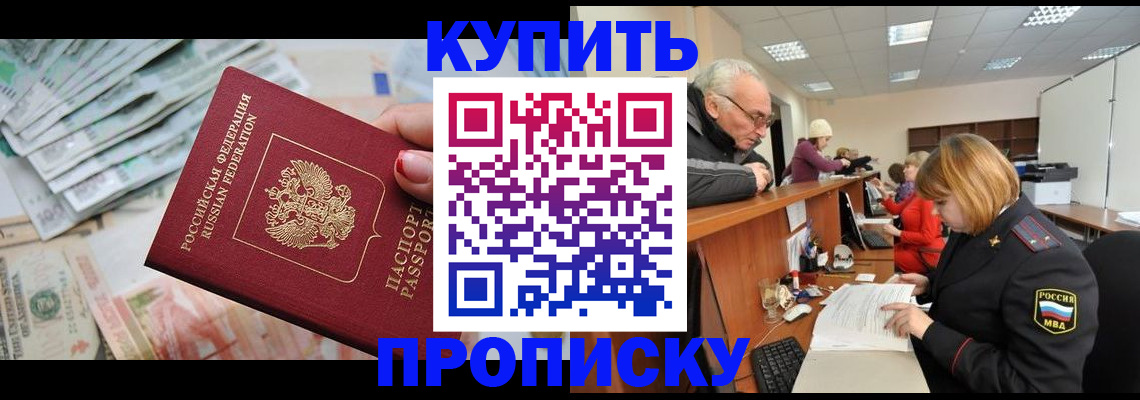 временная регистрация законно в Одинцово