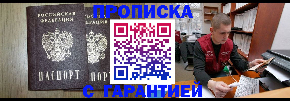 временная регистрация для школы в Одинцово