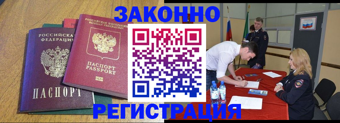 где прописаться в Одинцово