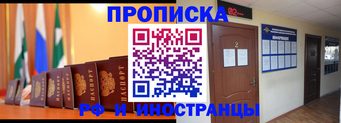 прописка в квартире в Одинцово