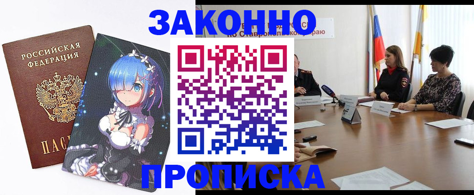 временная регистрация купить в Одинцово