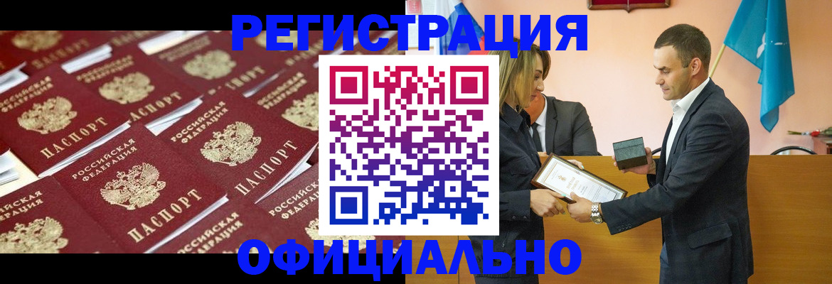 прописка для работы в Одинцово