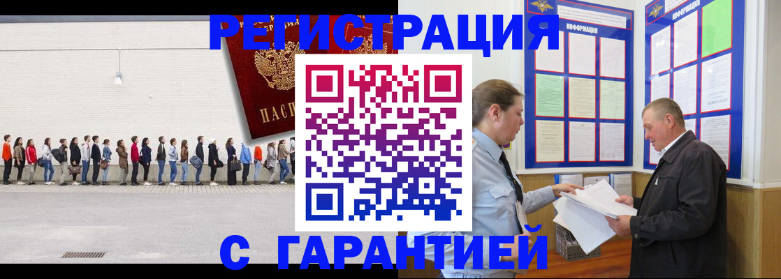 временная регистрация в Одинцово