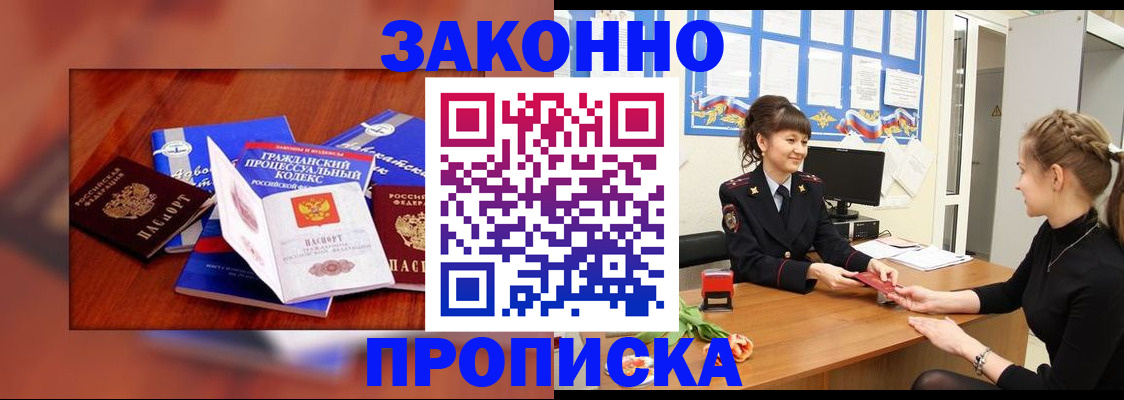 прописка 2025 в Одинцово
