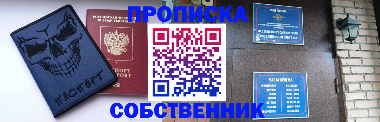 временная регистрация в квартире в Одинцово