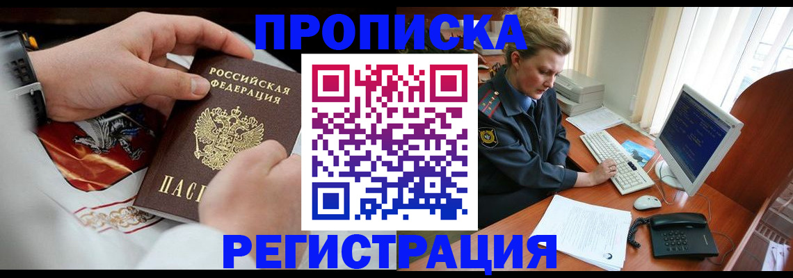 прописка для военкомата в Одинцово